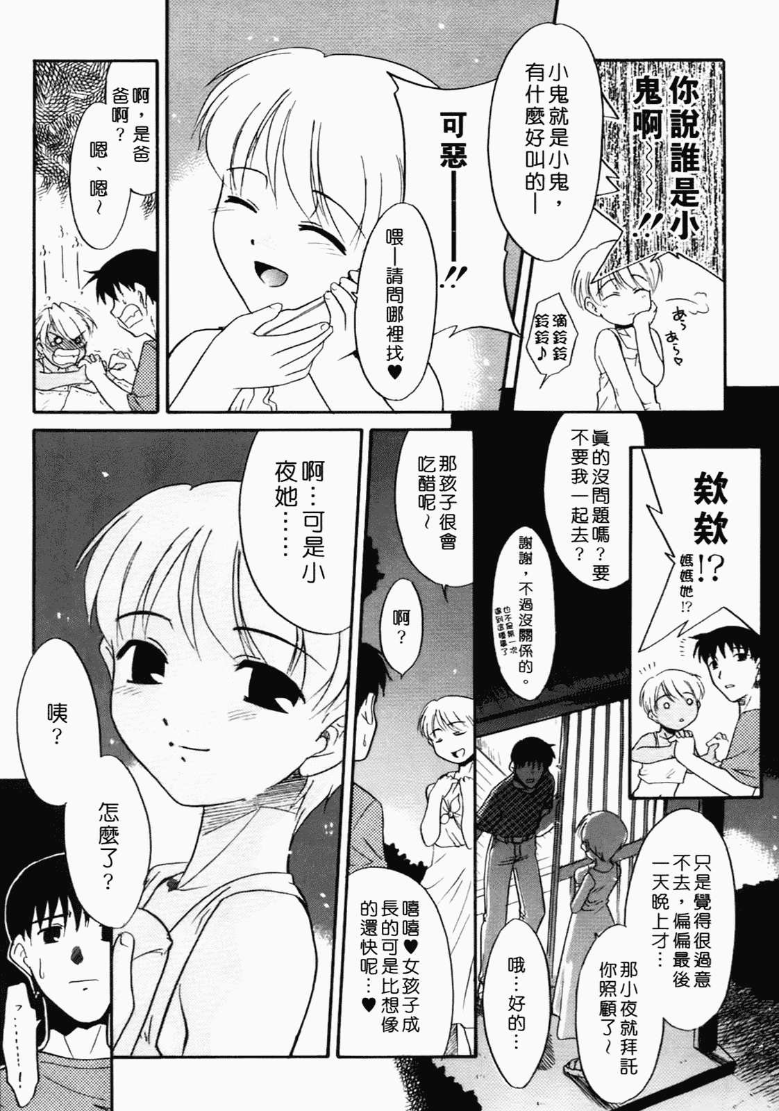 汉化版-[猫玄] 僕らの相関関係 [中文]_第9集