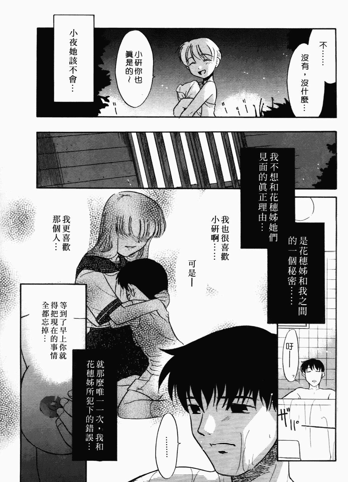汉化版-[猫玄] 僕らの相関関係 [中文]_第9集