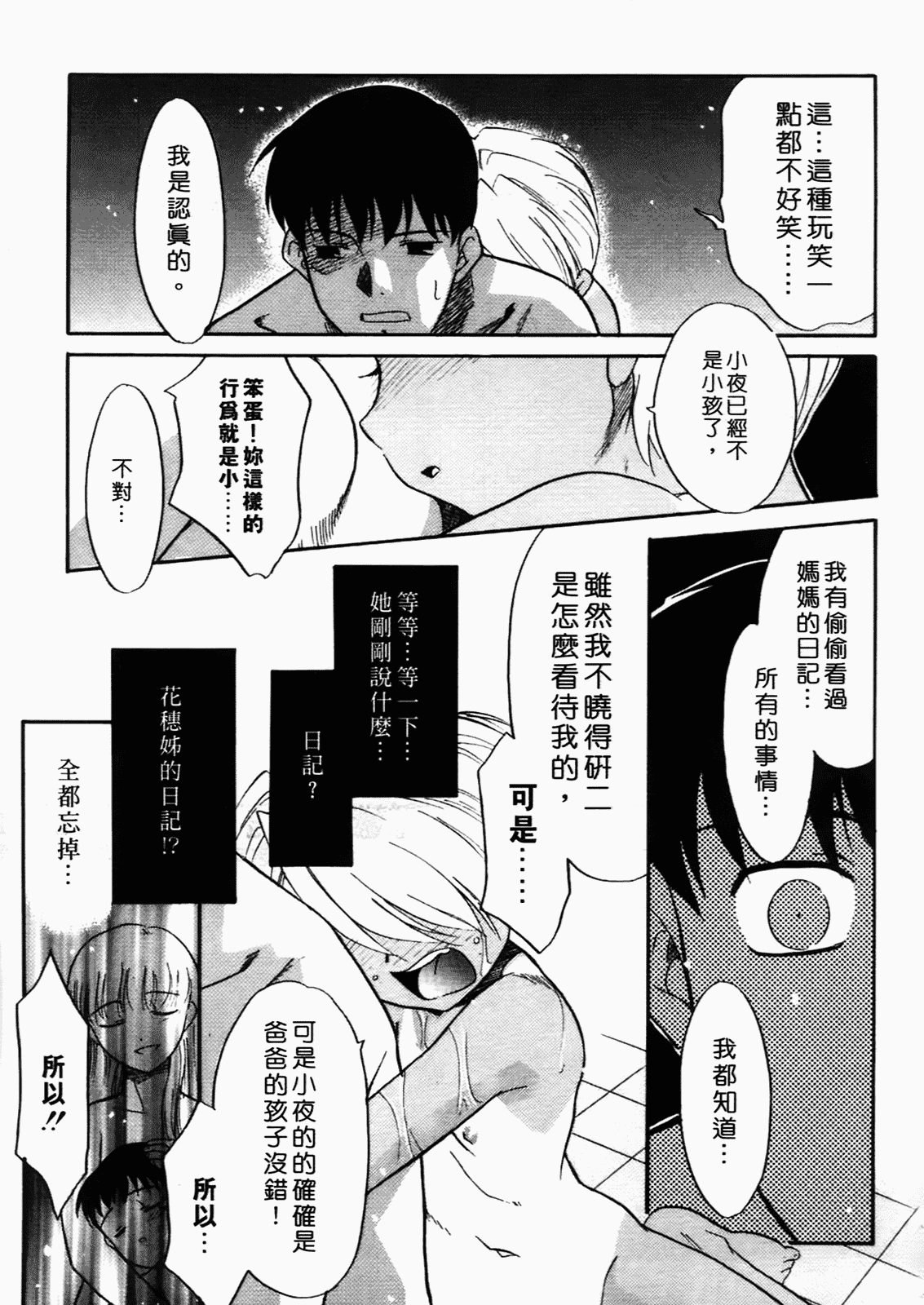 汉化版-[猫玄] 僕らの相関関係 [中文]_第9集
