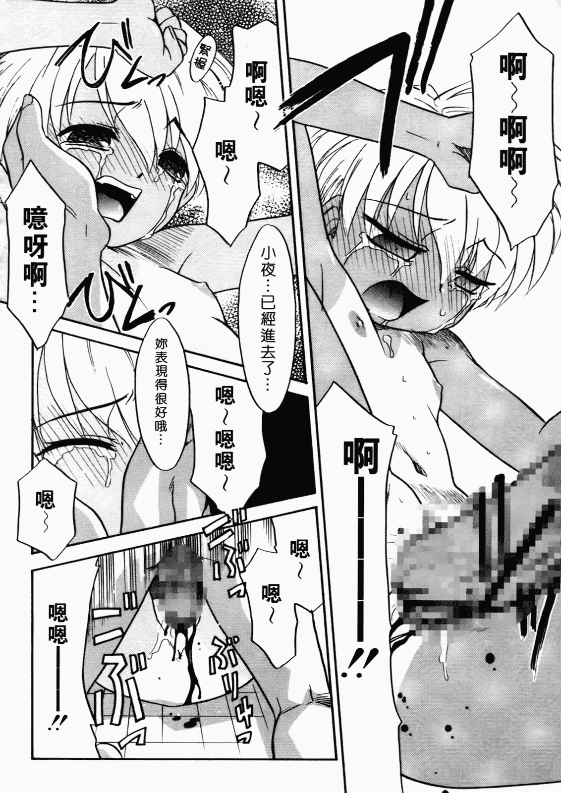 汉化版-[猫玄] 僕らの相関関係 [中文]_第9集