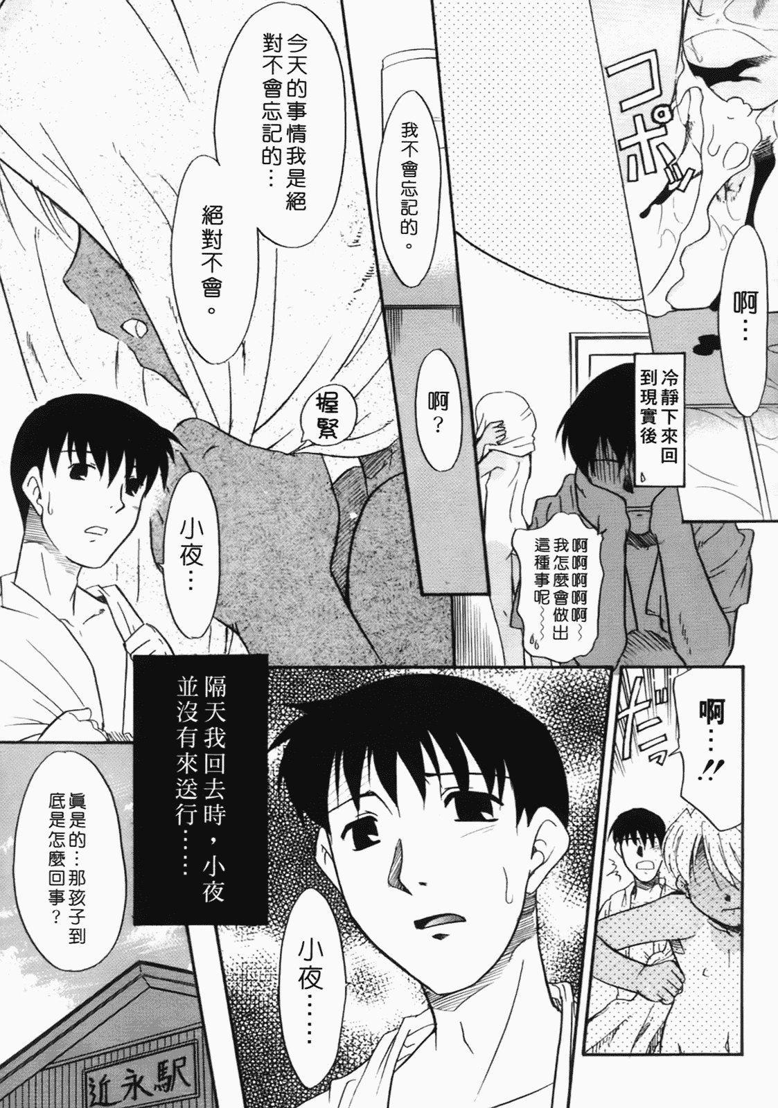 汉化版-[猫玄] 僕らの相関関係 [中文]_第9集