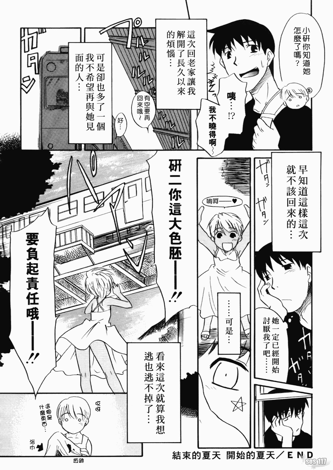 汉化版-[猫玄] 僕らの相関関係 [中文]_第9集
