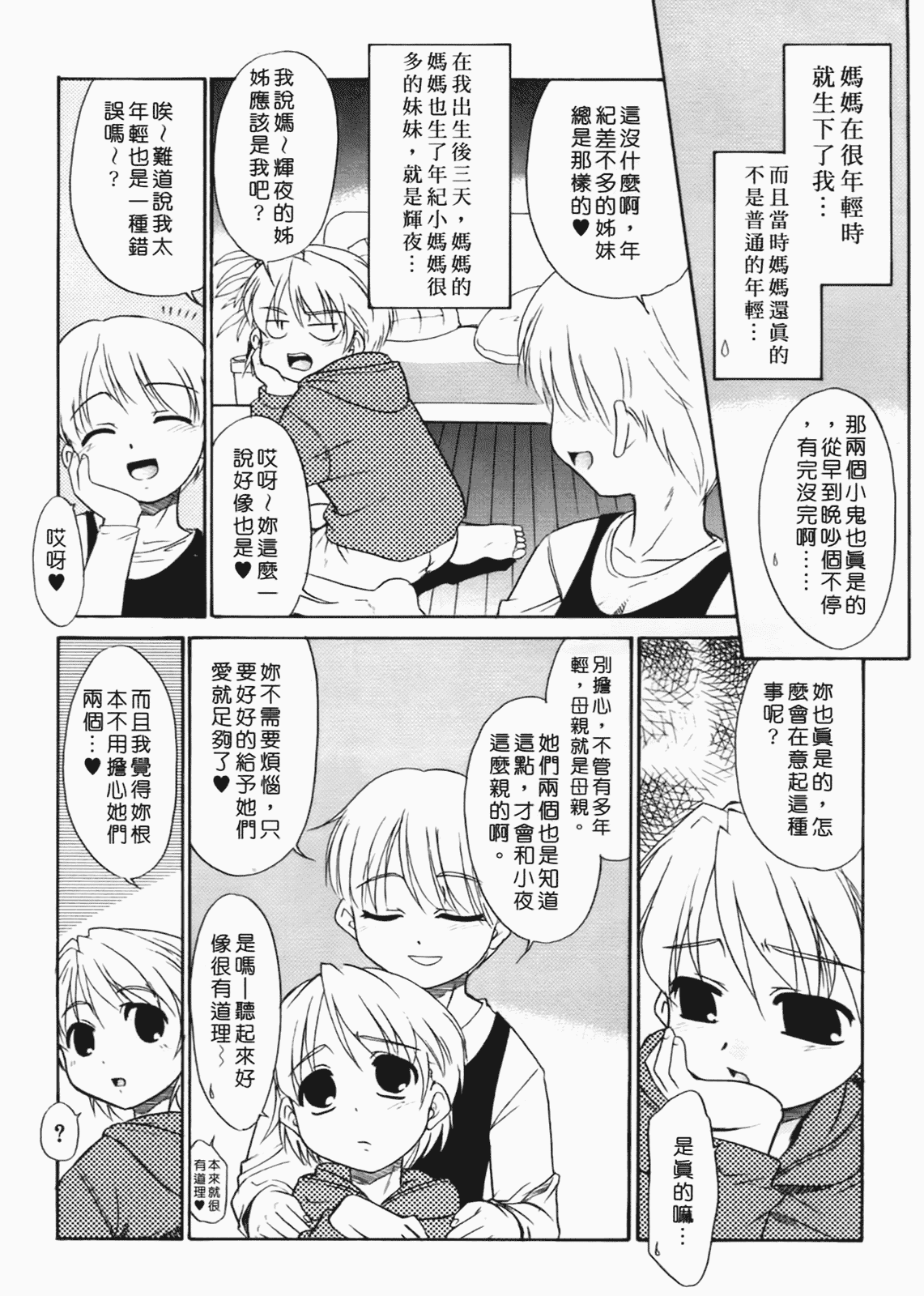 汉化版-[猫玄] 僕らの相関関係 [中文]_第9集