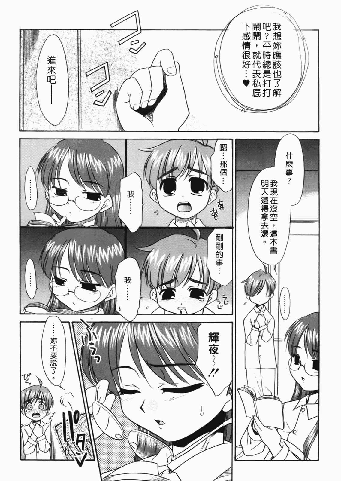 汉化版-[猫玄] 僕らの相関関係 [中文]_第10集