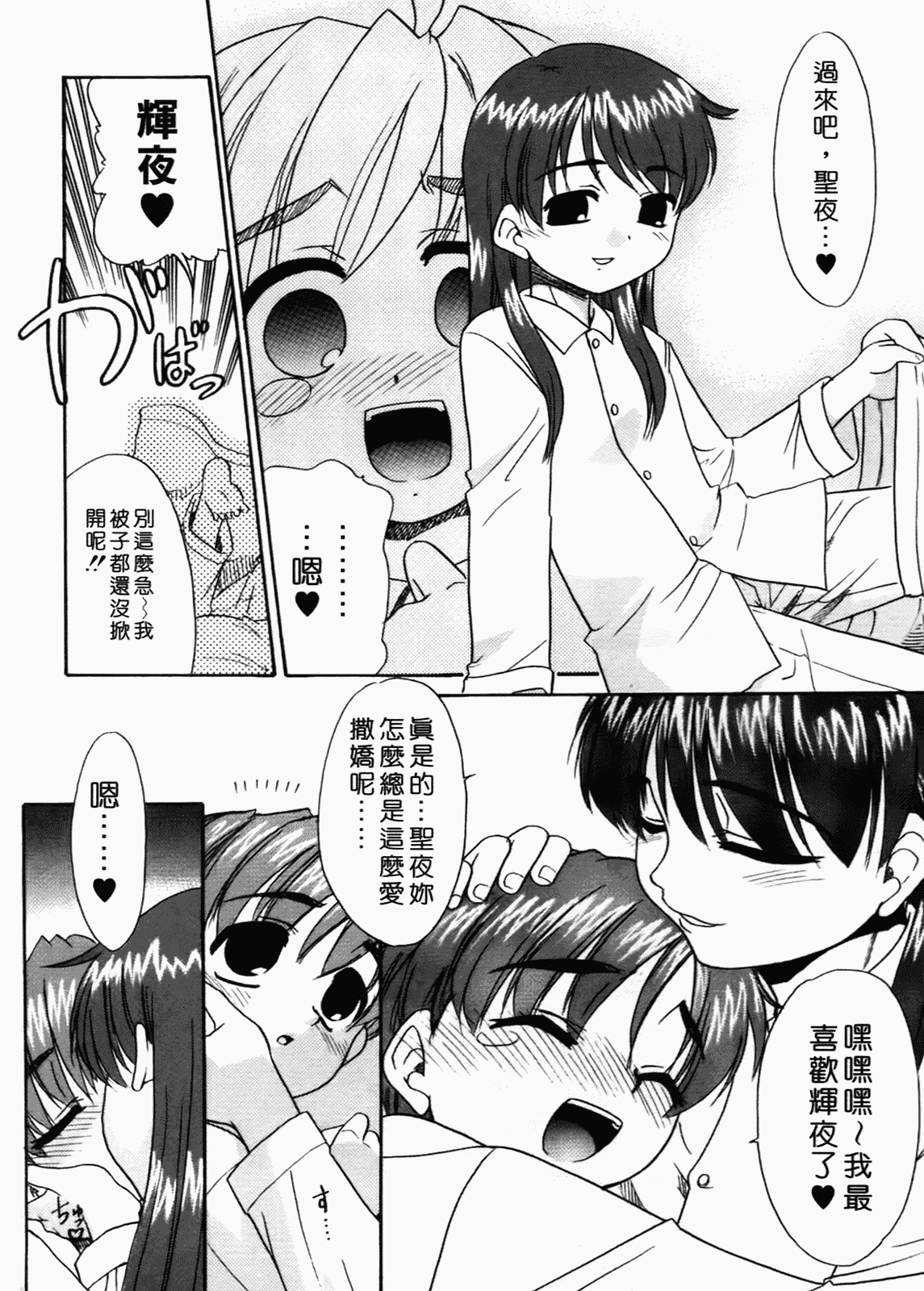 汉化版-[猫玄] 僕らの相関関係 [中文]_第10集