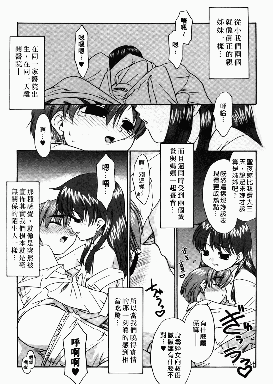 汉化版-[猫玄] 僕らの相関関係 [中文]_第10集
