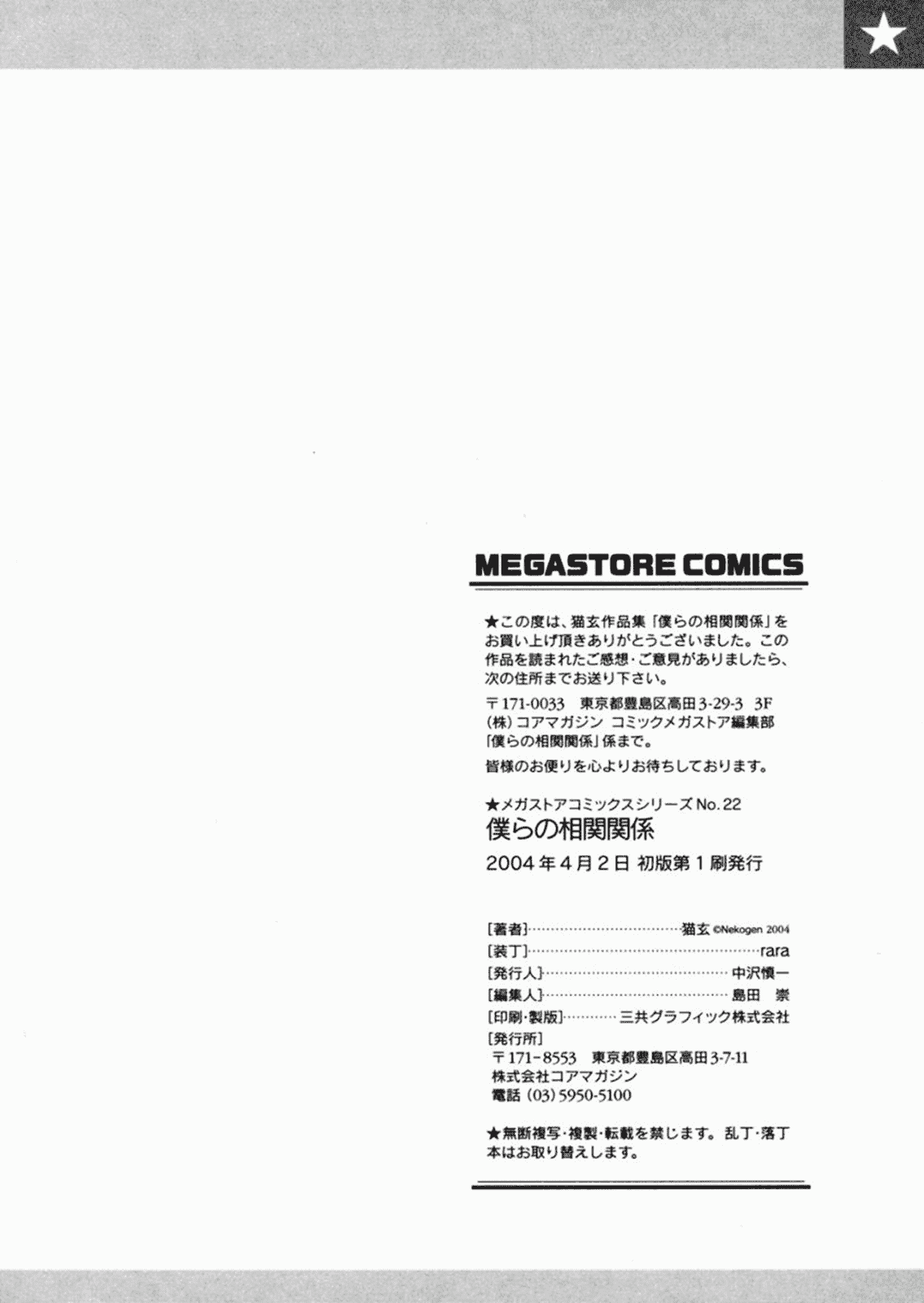汉化版-[猫玄] 僕らの相関関係 [中文]_第10集