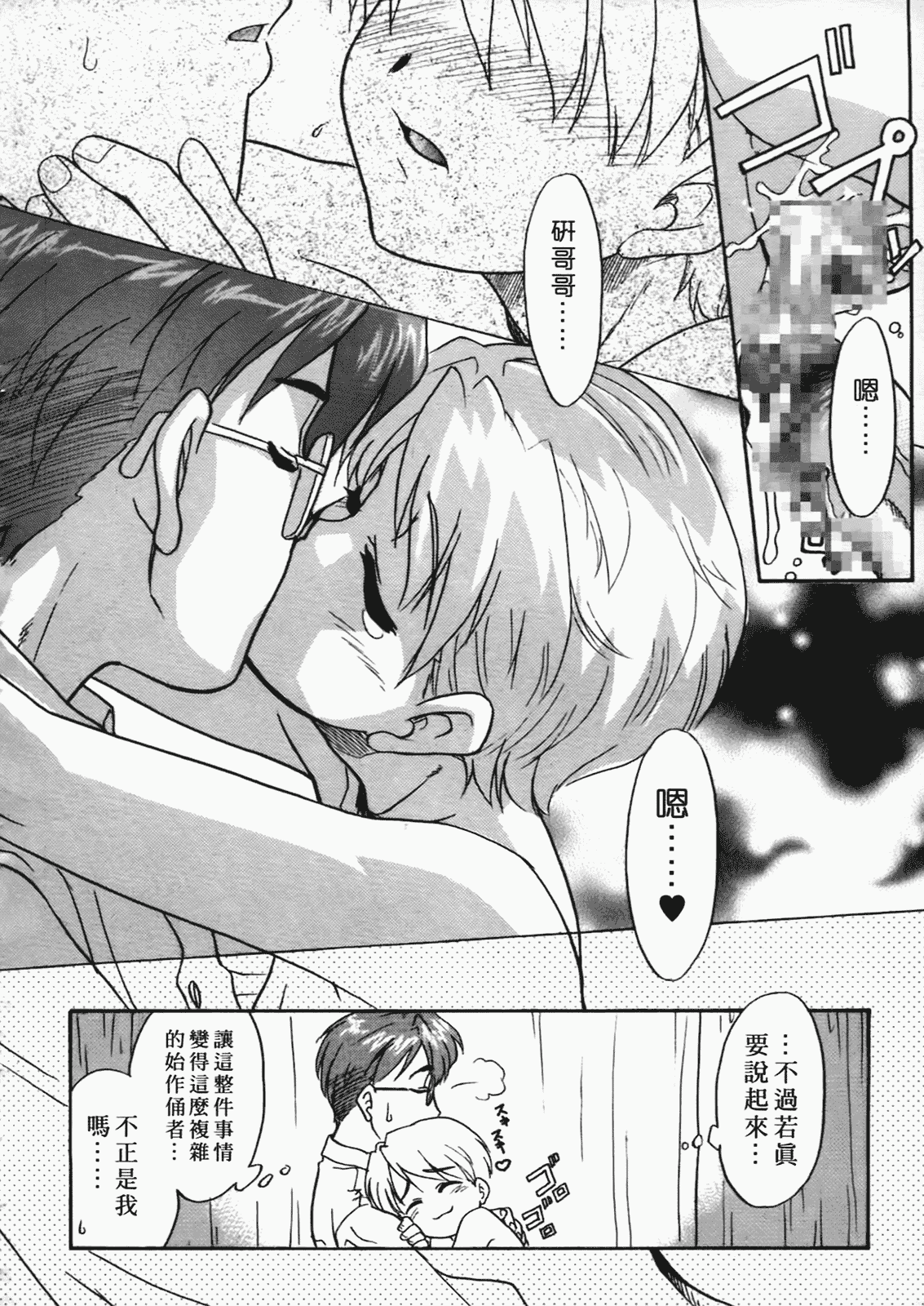 汉化版-[猫玄] 僕らの相関関係 [中文]_第2集