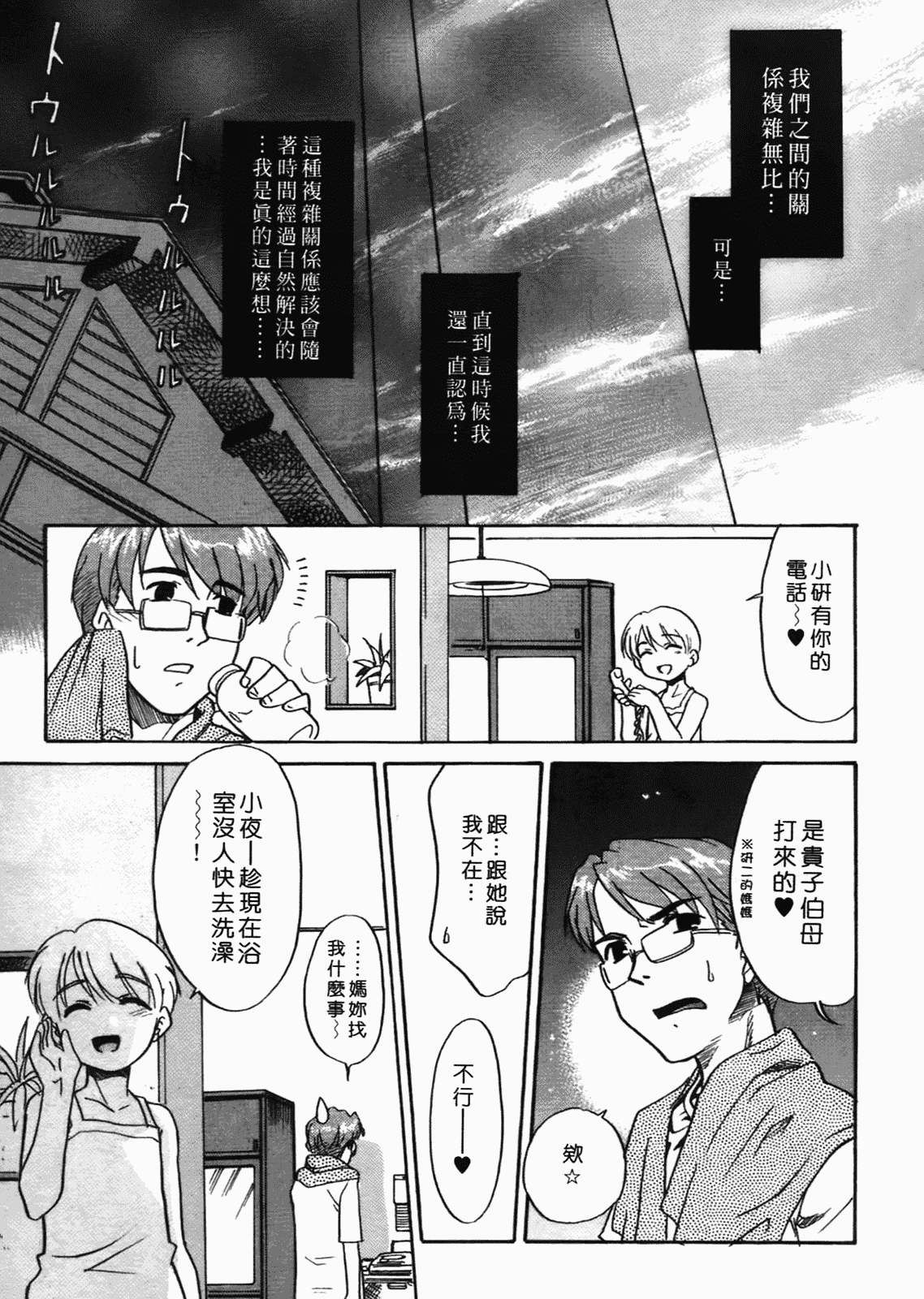 汉化版-[猫玄] 僕らの相関関係 [中文]_第2集