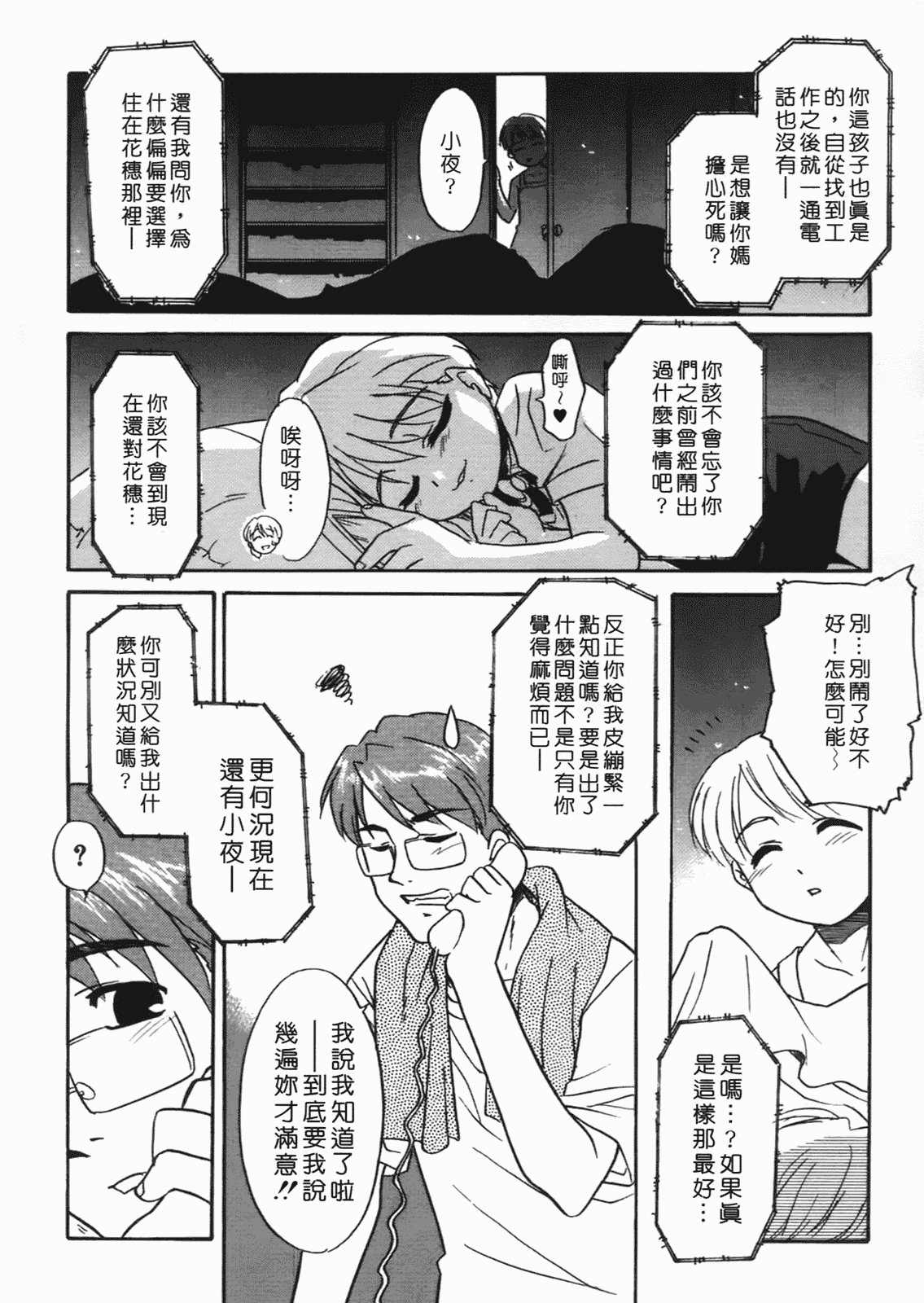 汉化版-[猫玄] 僕らの相関関係 [中文]_第2集