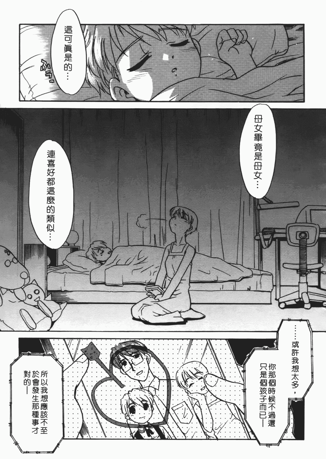 汉化版-[猫玄] 僕らの相関関係 [中文]_第2集