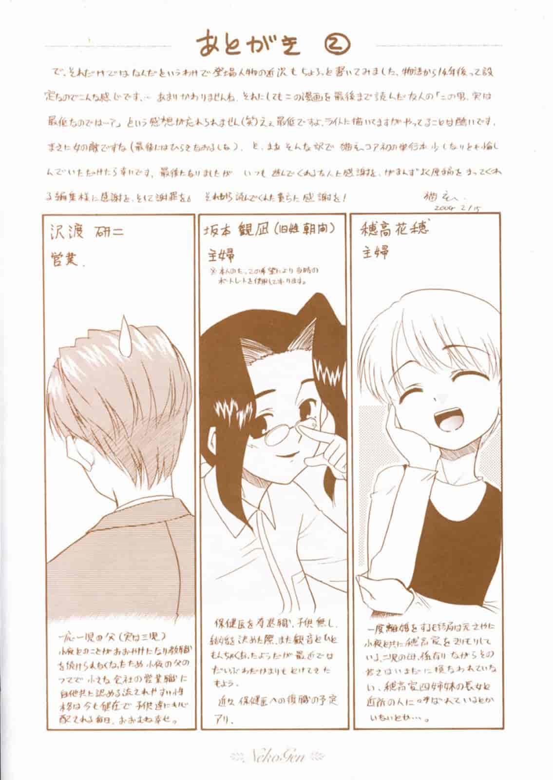 汉化版-[猫玄] 僕らの相関関係 [中文]_第1集