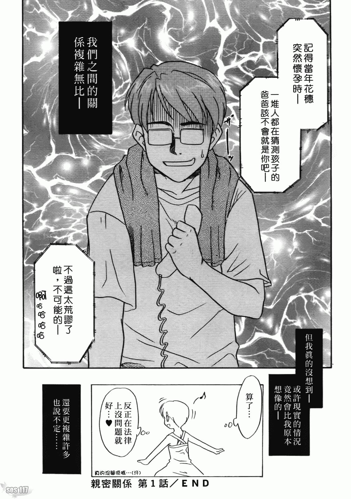 汉化版-[猫玄] 僕らの相関関係 [中文]_第2集