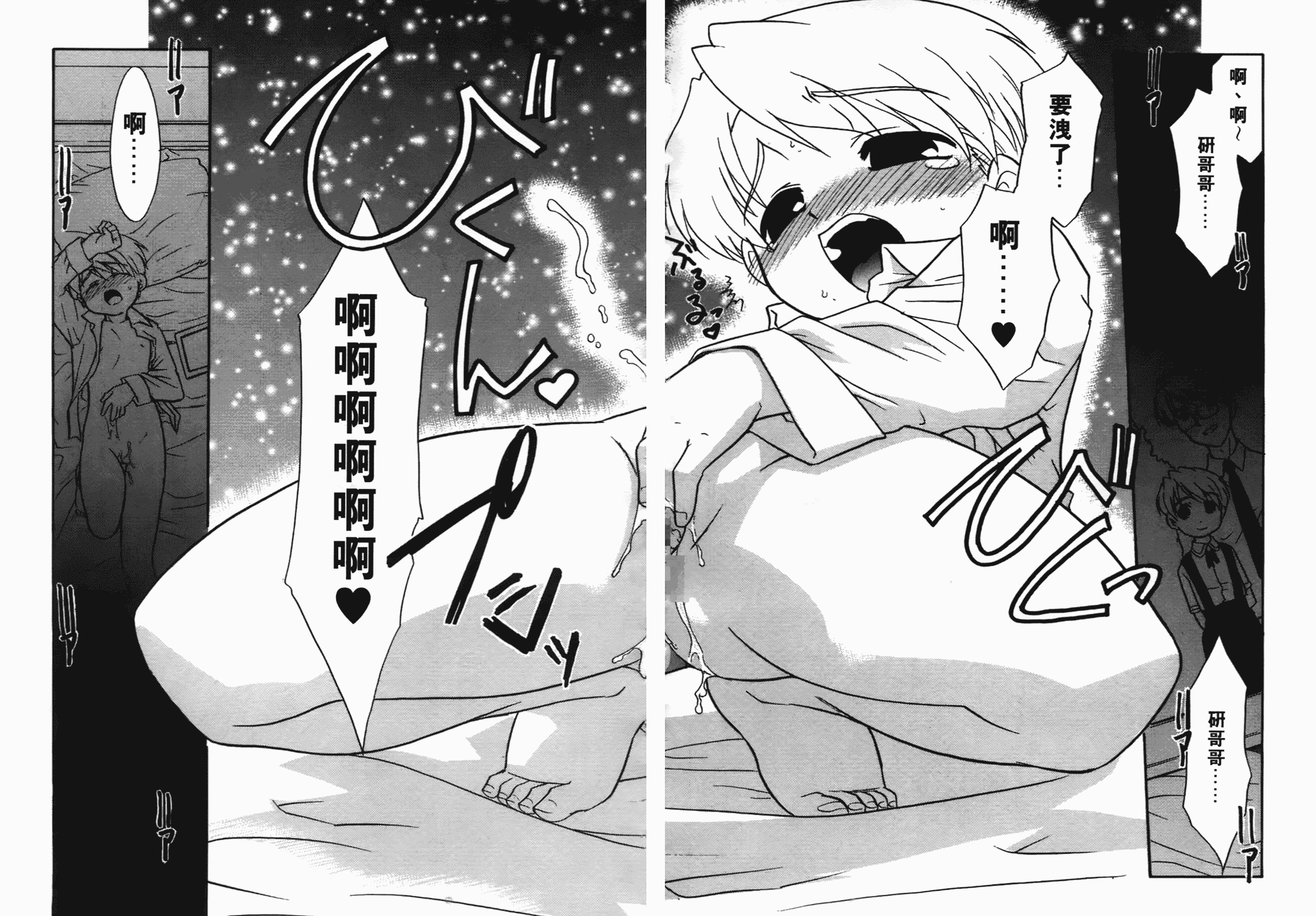 汉化版-[猫玄] 僕らの相関関係 [中文]_第2集