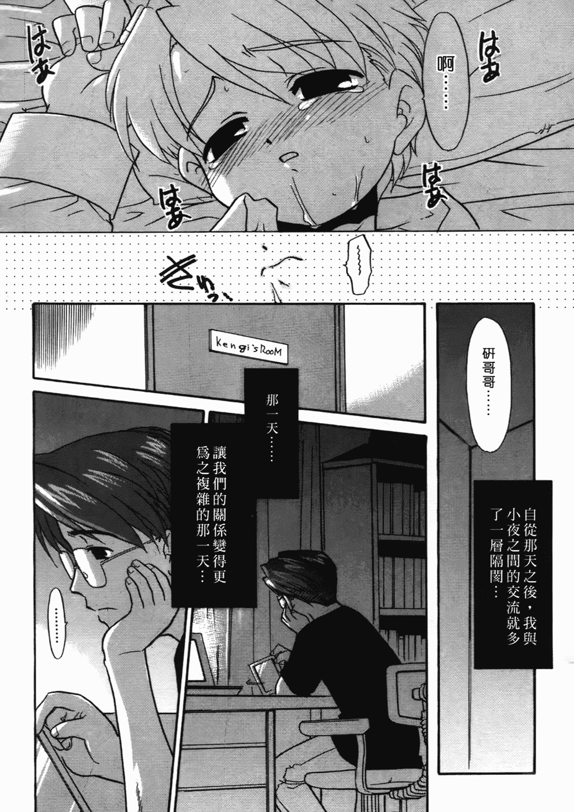 汉化版-[猫玄] 僕らの相関関係 [中文]_第2集