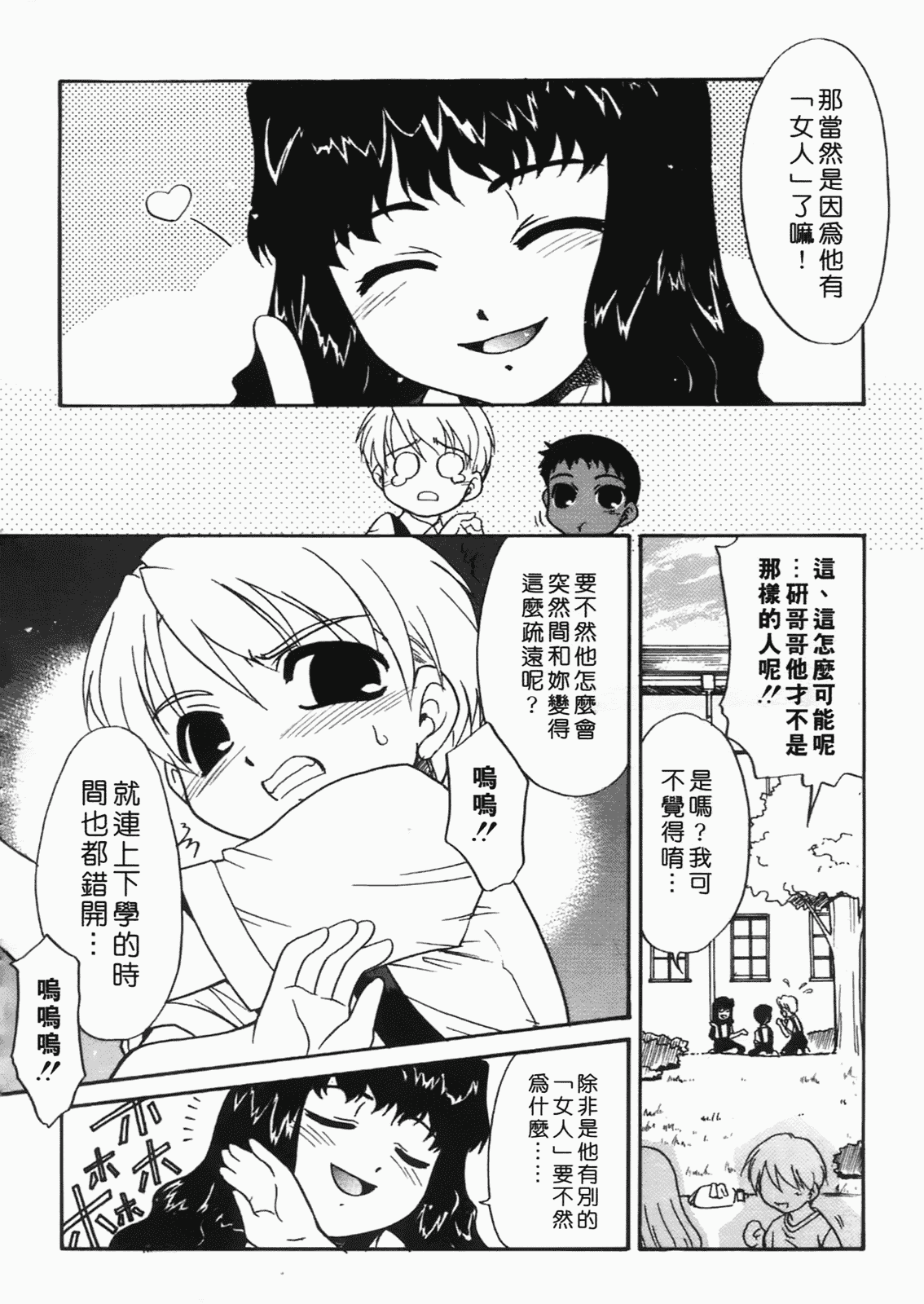 汉化版-[猫玄] 僕らの相関関係 [中文]_第2集