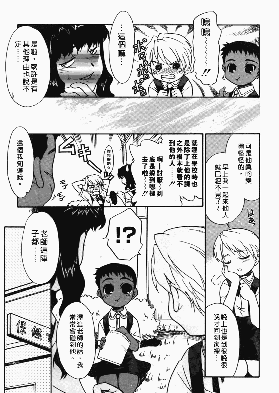 汉化版-[猫玄] 僕らの相関関係 [中文]_第2集