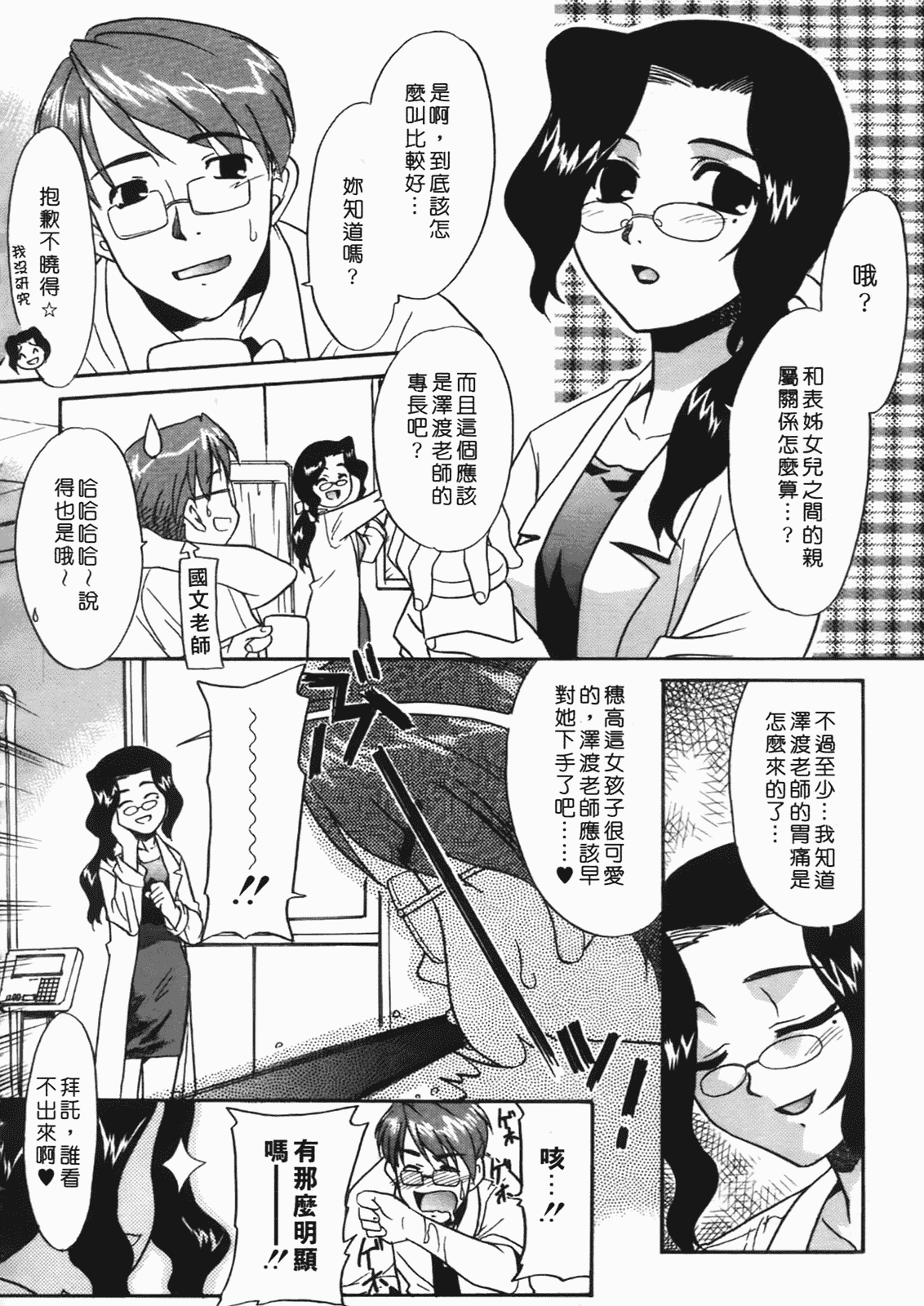 汉化版-[猫玄] 僕らの相関関係 [中文]_第2集