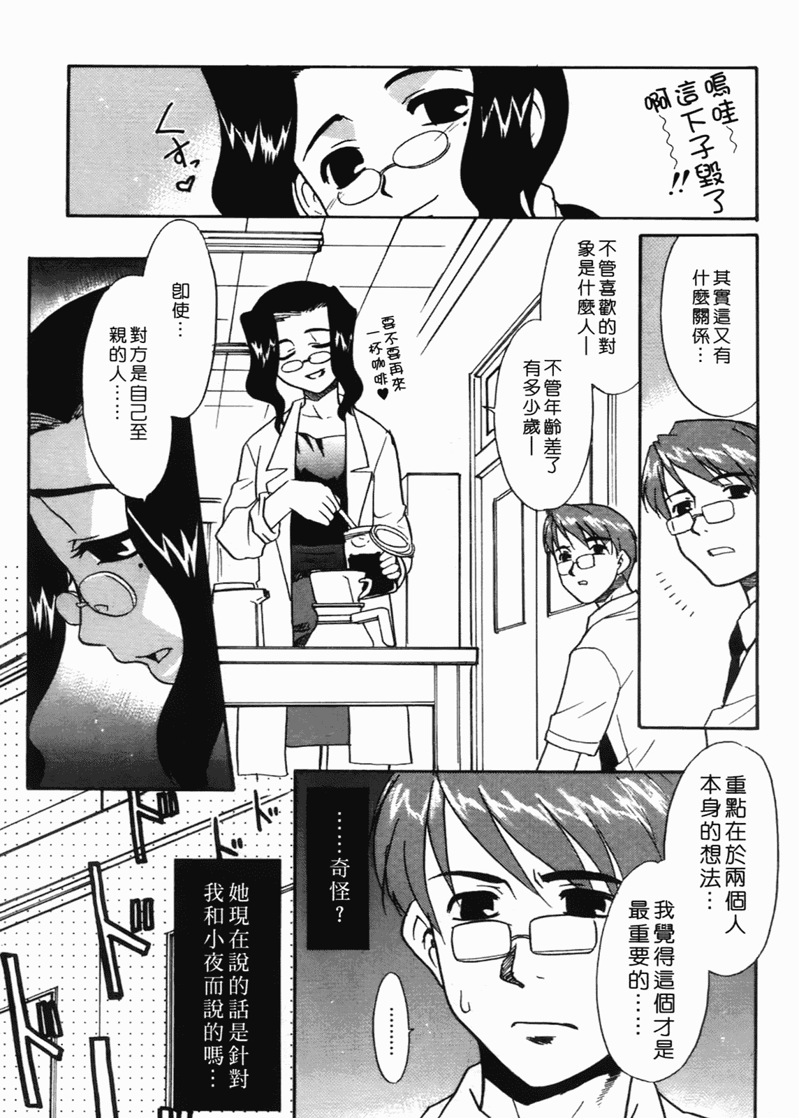 汉化版-[猫玄] 僕らの相関関係 [中文]_第2集