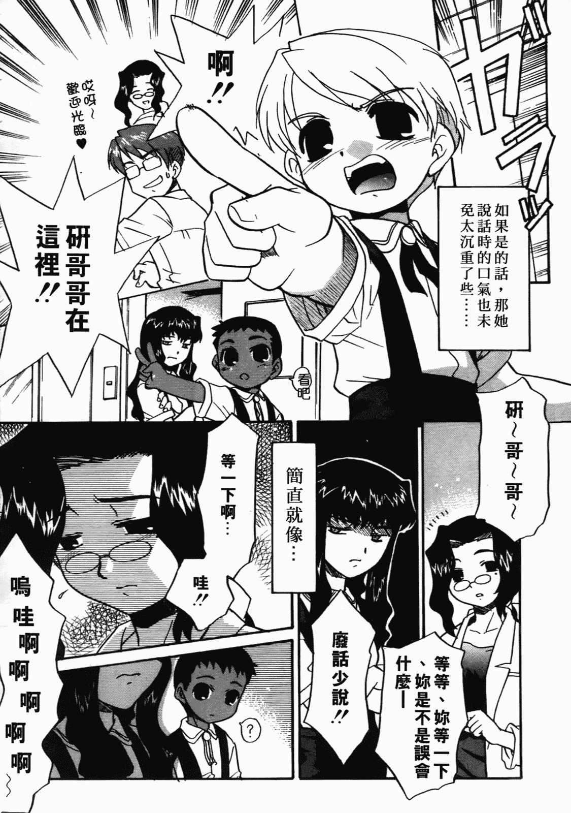 汉化版-[猫玄] 僕らの相関関係 [中文]_第2集