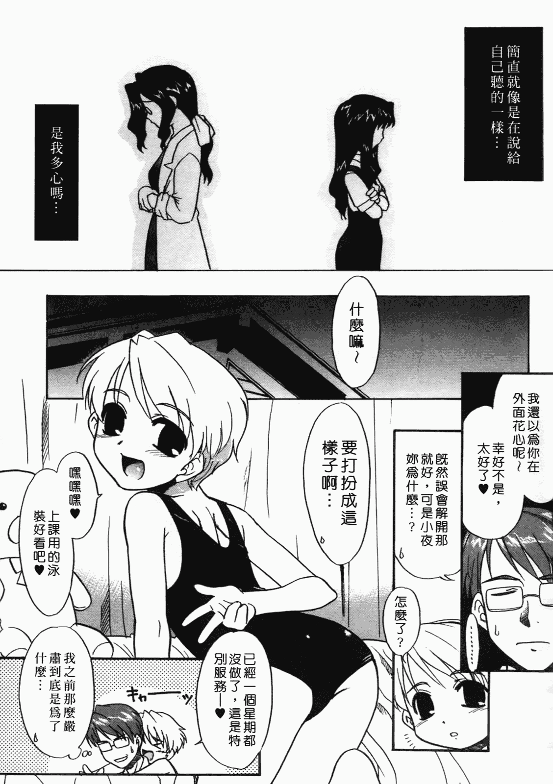 汉化版-[猫玄] 僕らの相関関係 [中文]_第2集