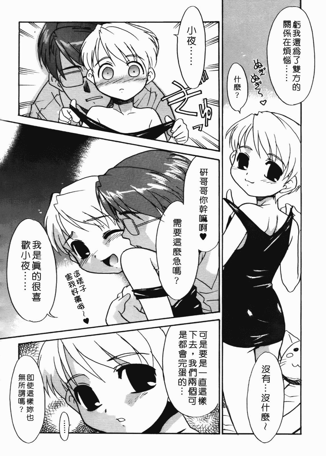 汉化版-[猫玄] 僕らの相関関係 [中文]_第2集