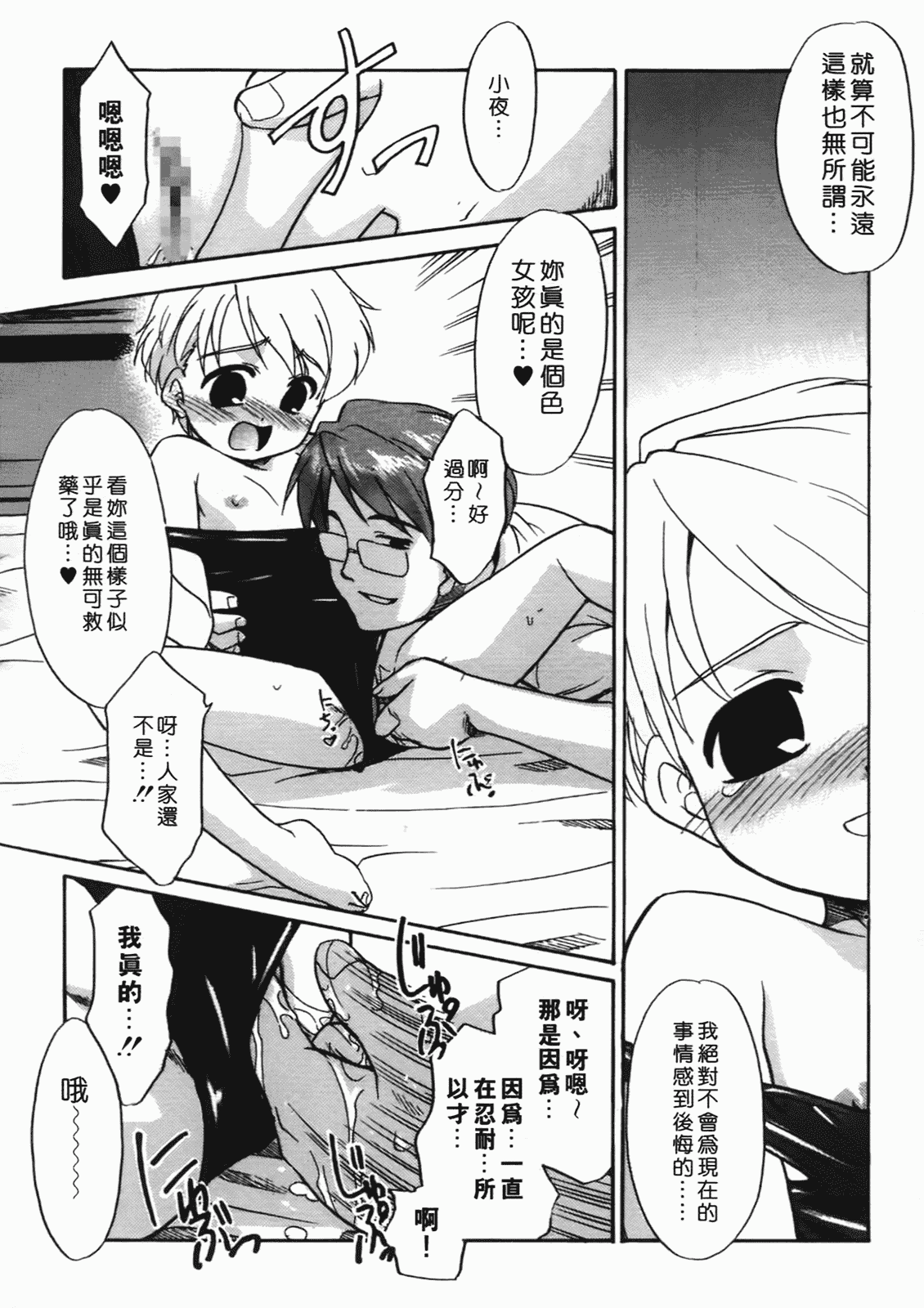 汉化版-[猫玄] 僕らの相関関係 [中文]_第2集