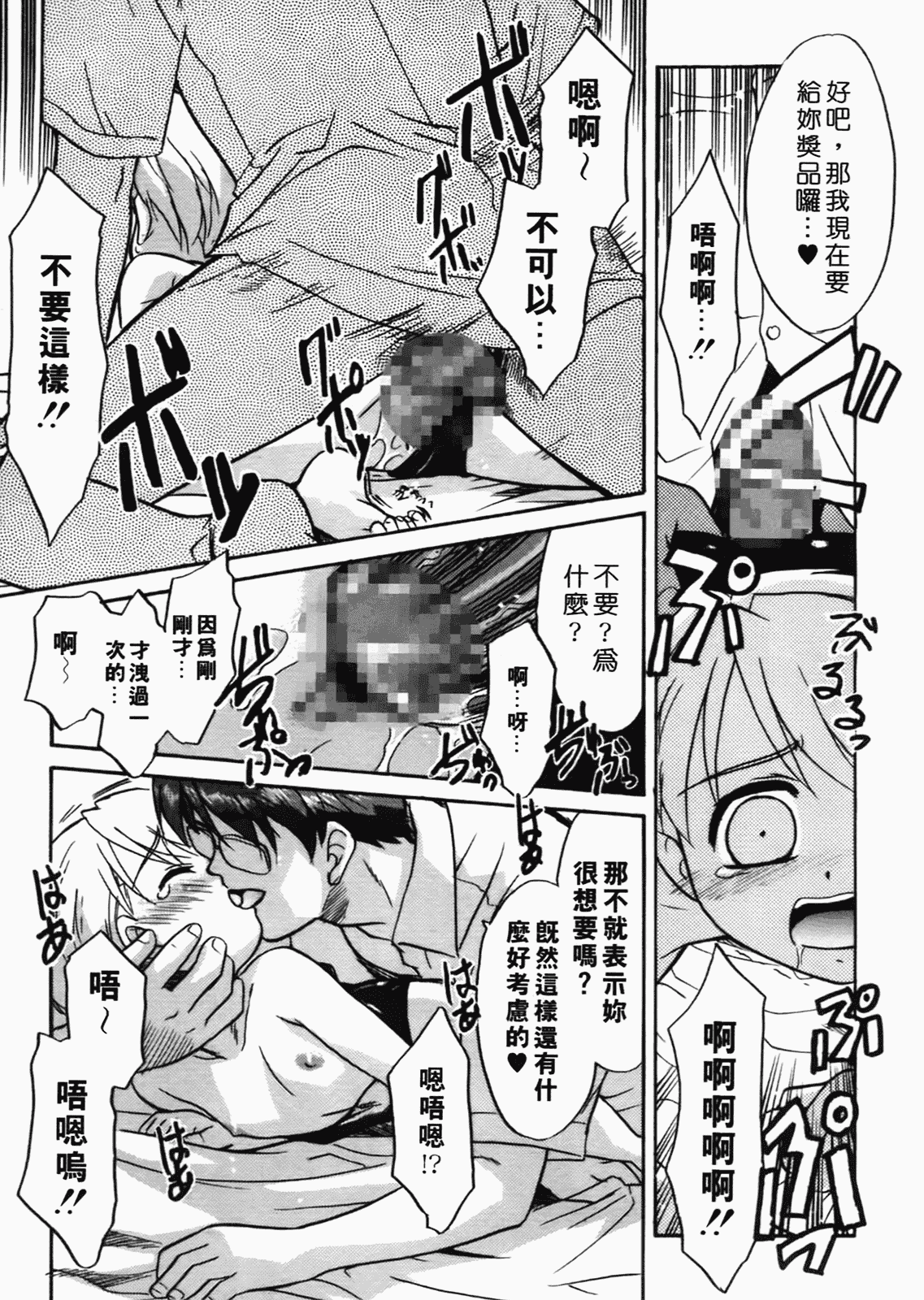 汉化版-[猫玄] 僕らの相関関係 [中文]_第2集