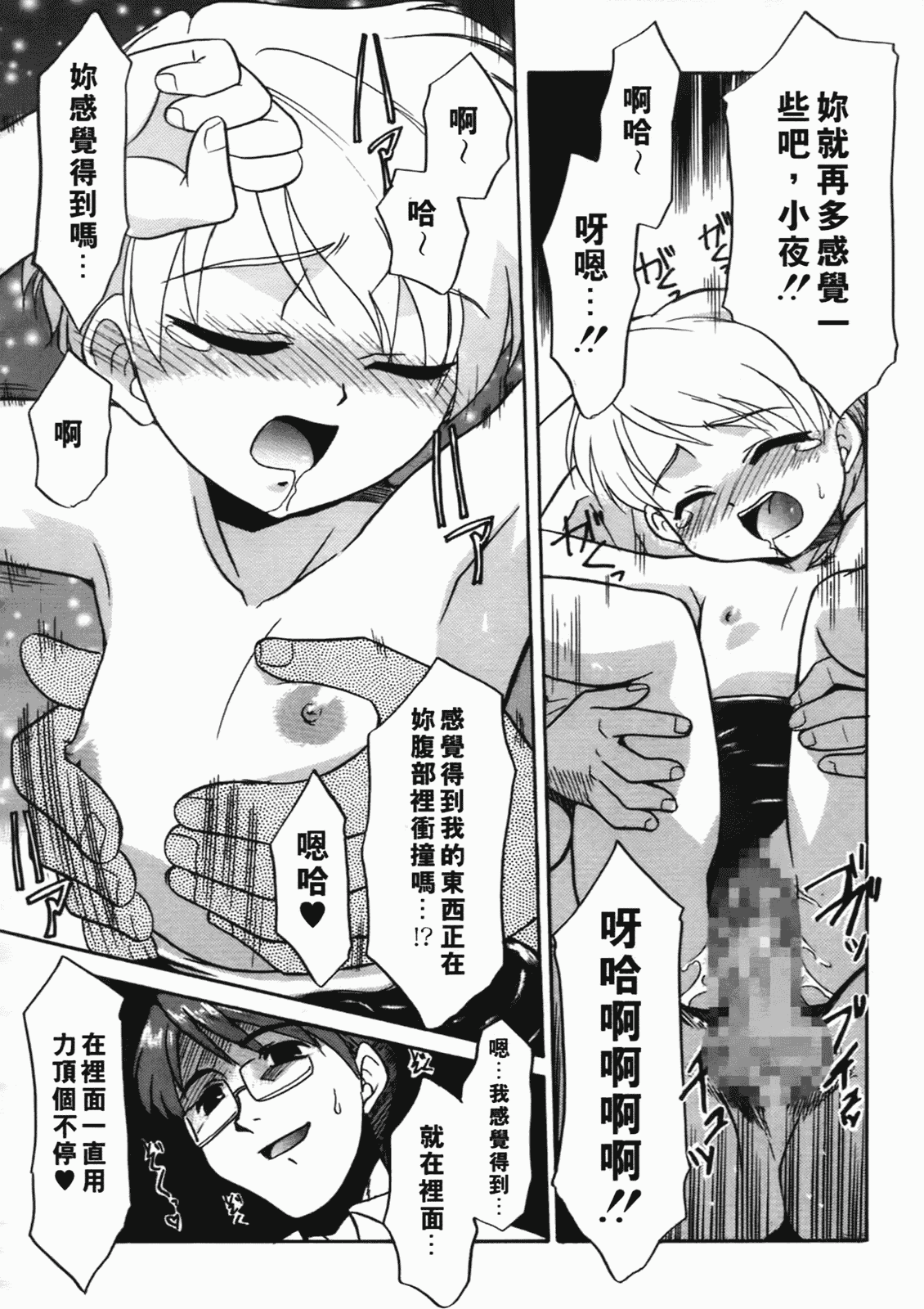 汉化版-[猫玄] 僕らの相関関係 [中文]_第2集