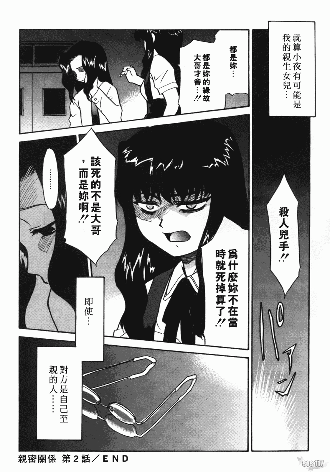 汉化版-[猫玄] 僕らの相関関係 [中文]_第3集