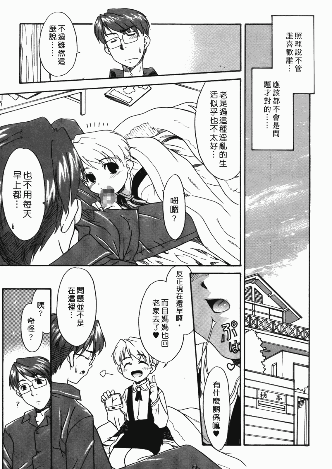 汉化版-[猫玄] 僕らの相関関係 [中文]_第3集