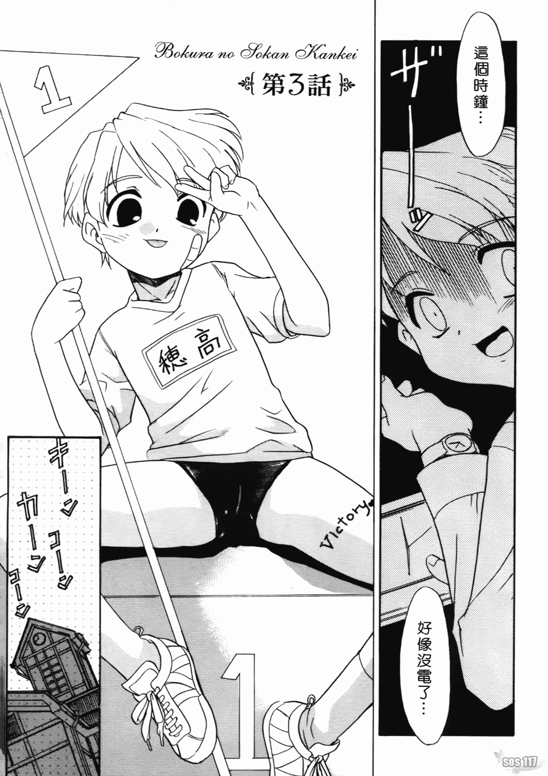 汉化版-[猫玄] 僕らの相関関係 [中文]_第3集