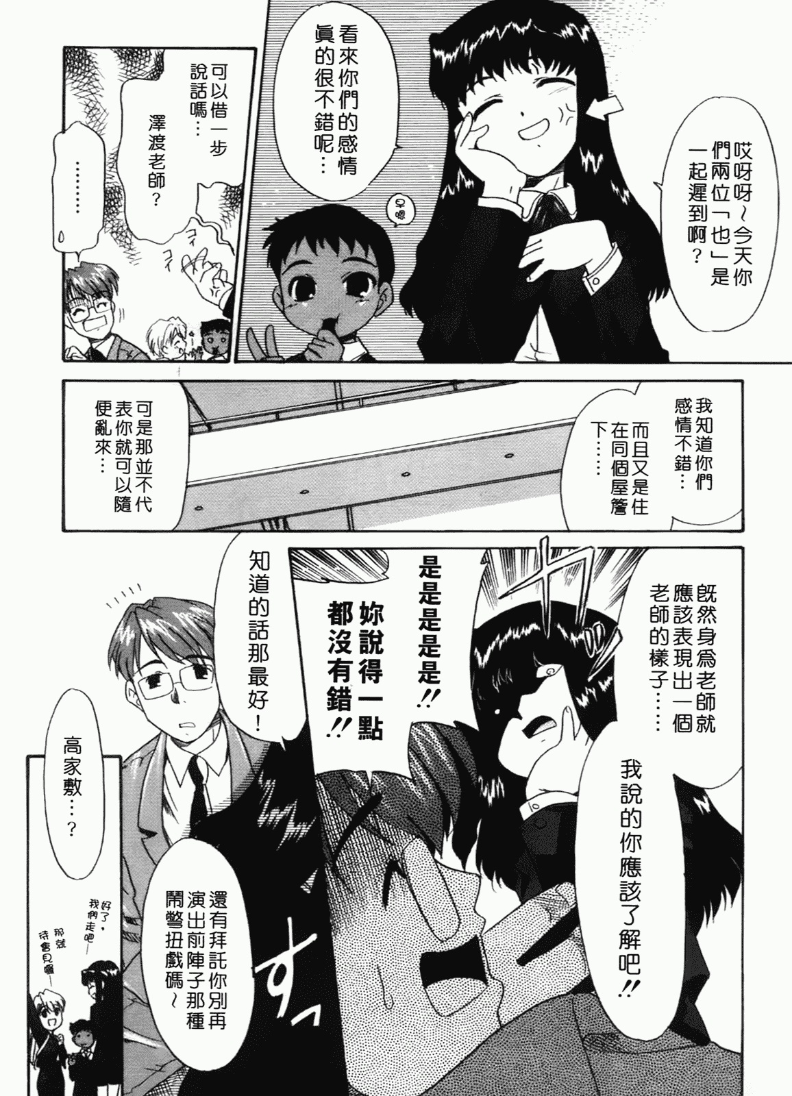 汉化版-[猫玄] 僕らの相関関係 [中文]_第3集