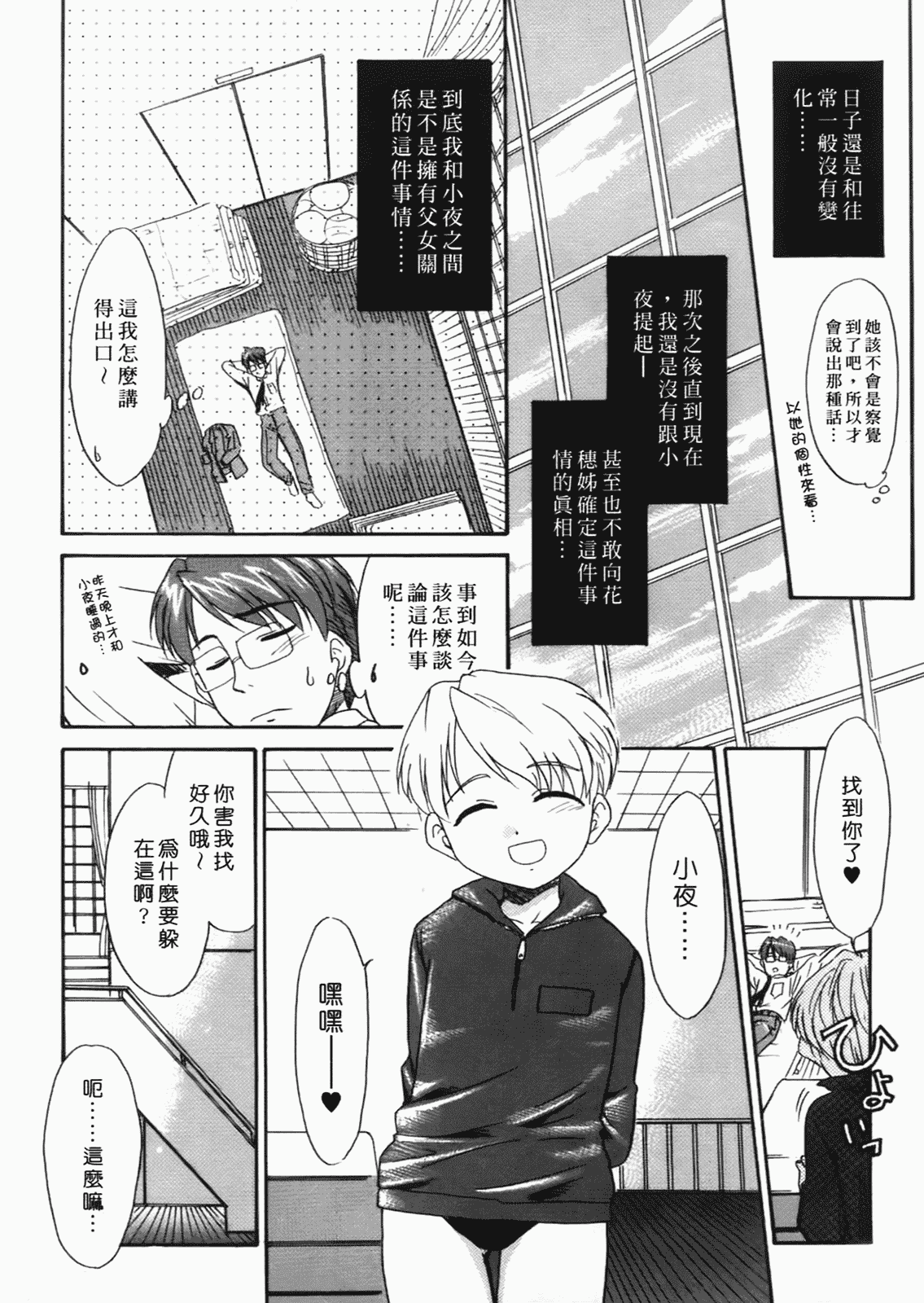 汉化版-[猫玄] 僕らの相関関係 [中文]_第3集