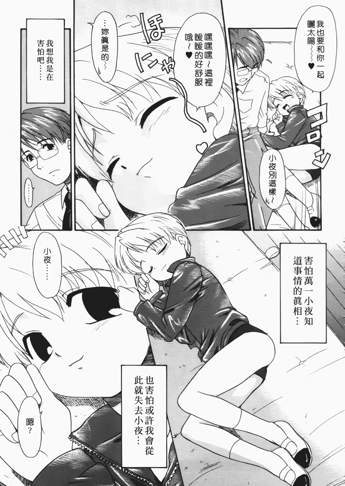 汉化版-[猫玄] 僕らの相関関係 [中文]_第3集