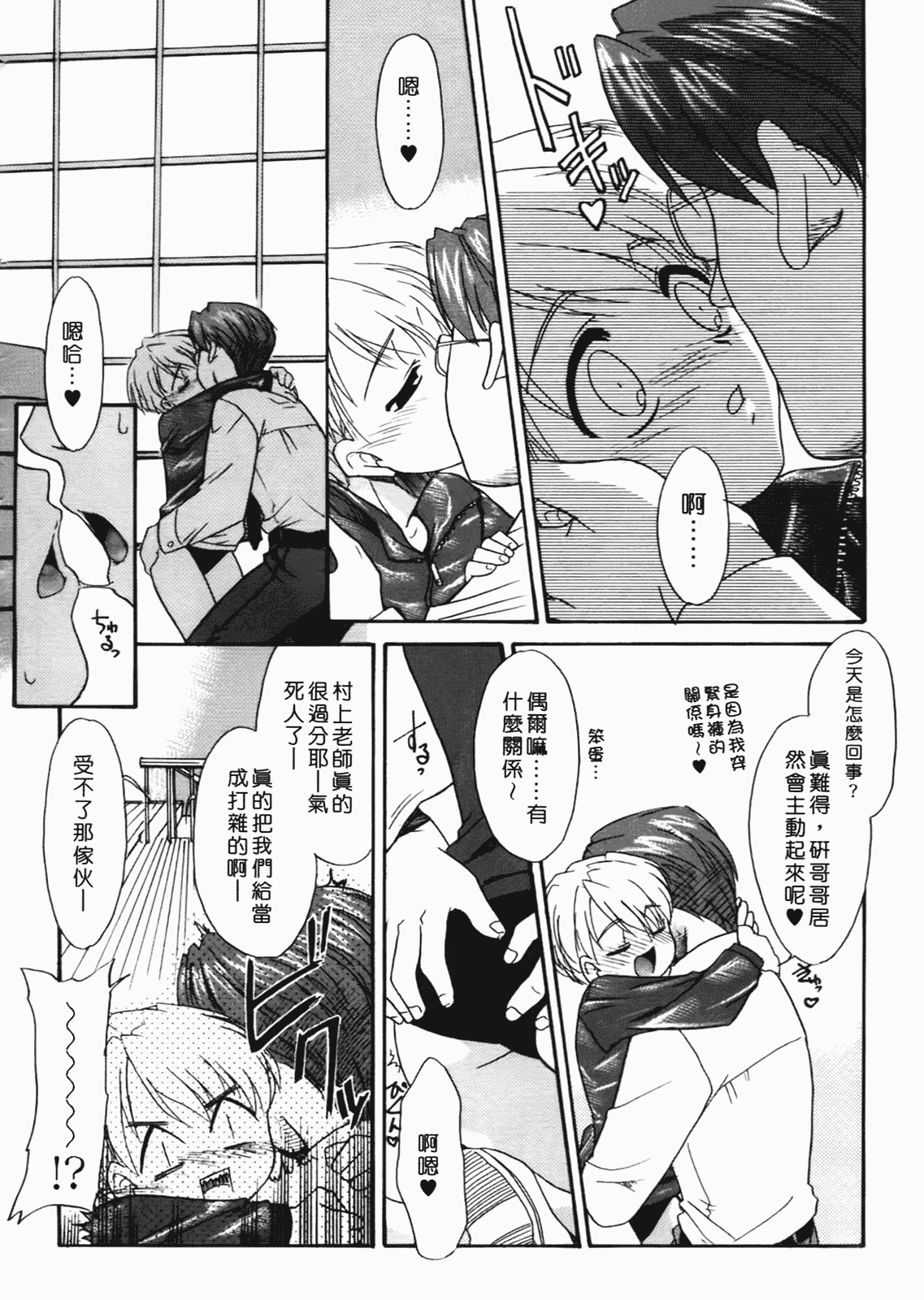 汉化版-[猫玄] 僕らの相関関係 [中文]_第3集