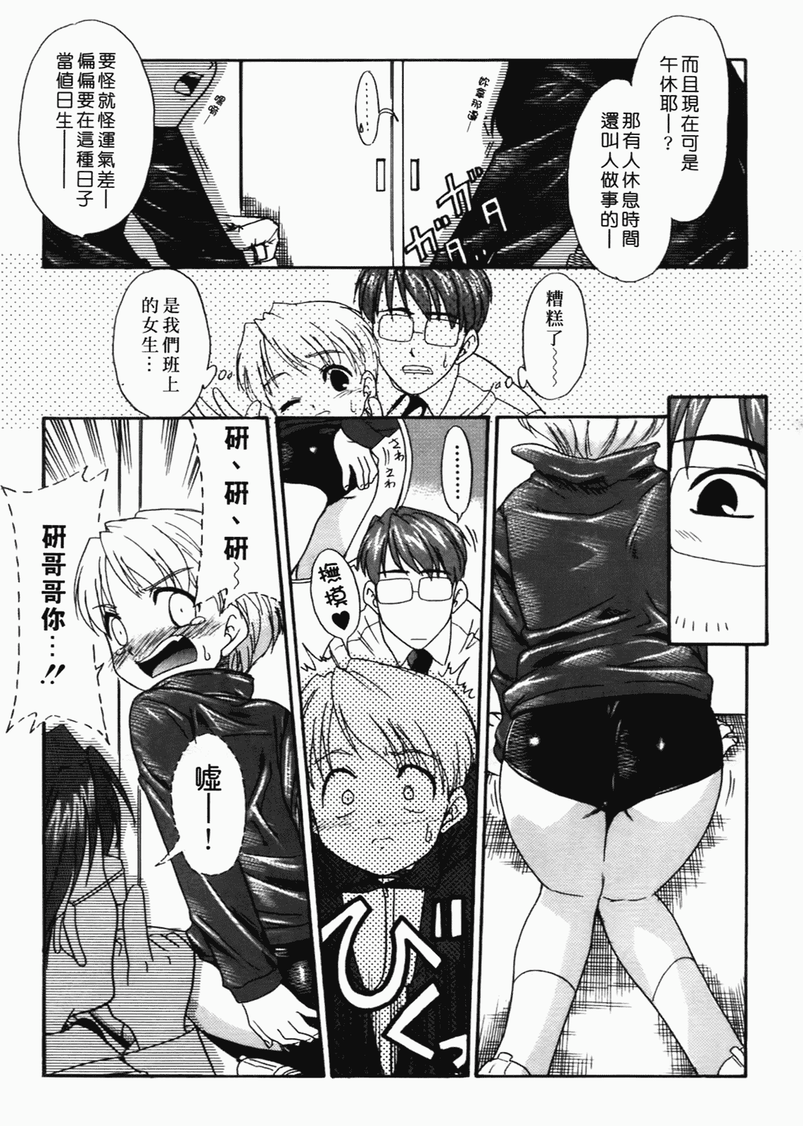 汉化版-[猫玄] 僕らの相関関係 [中文]_第3集