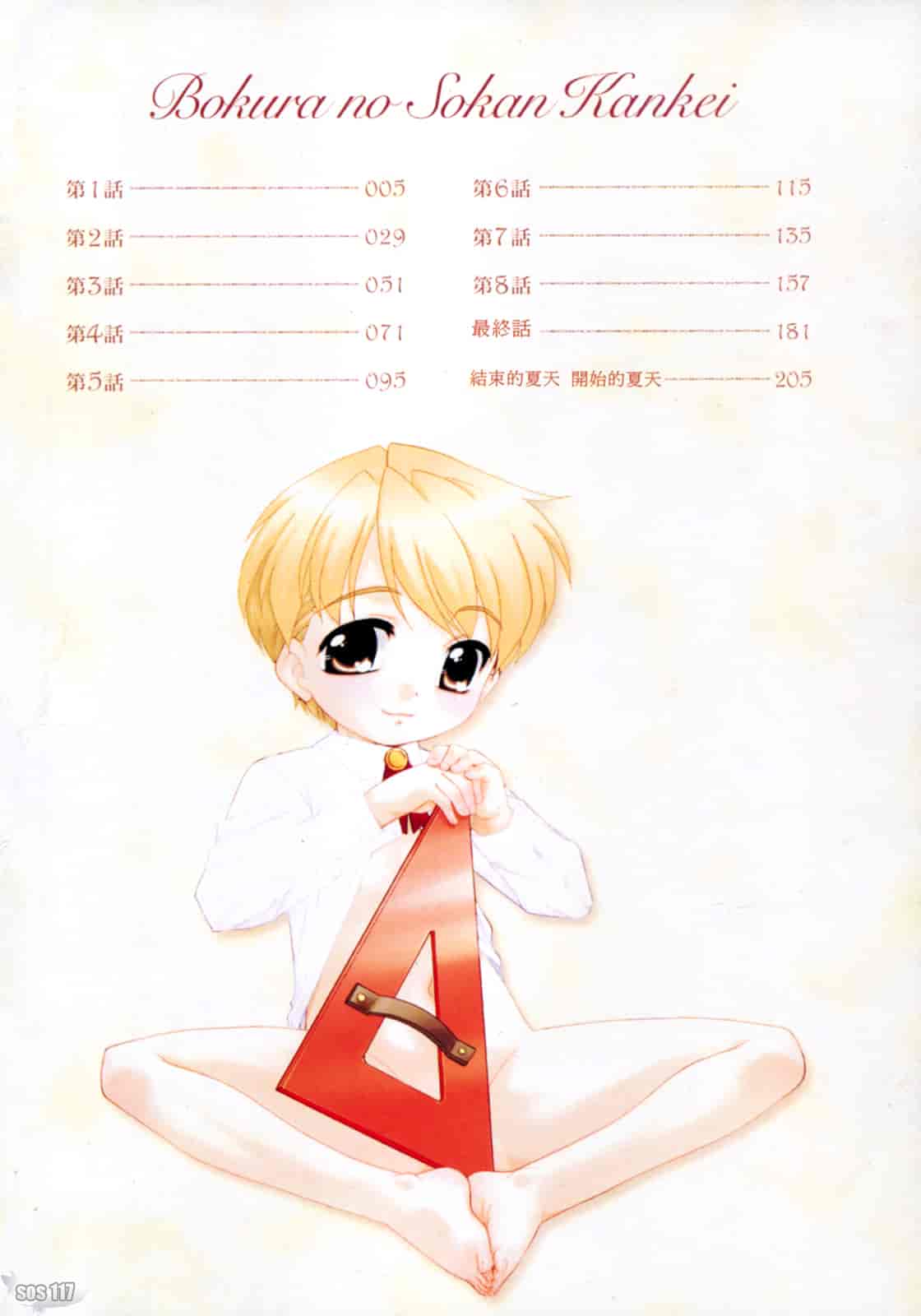 汉化版-[猫玄] 僕らの相関関係 [中文]_第1集