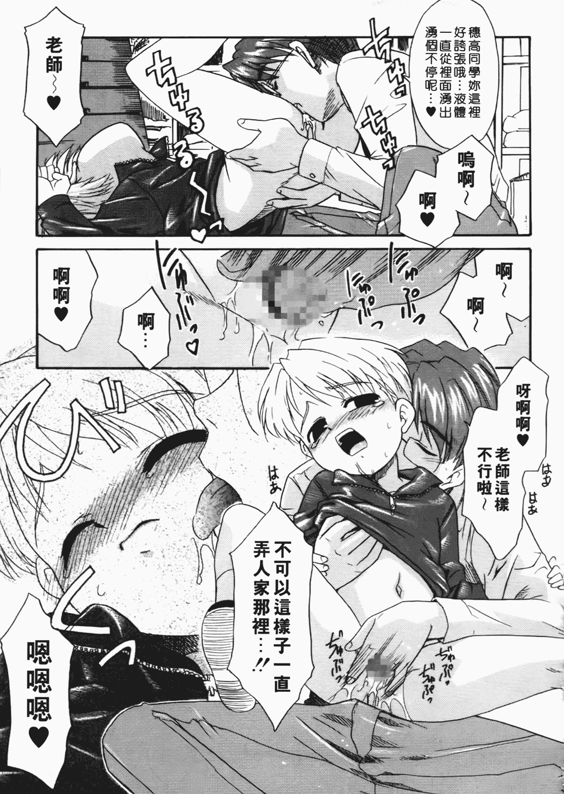 汉化版-[猫玄] 僕らの相関関係 [中文]_第3集