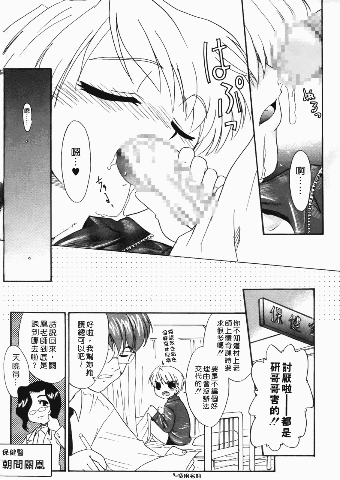 汉化版-[猫玄] 僕らの相関関係 [中文]_第3集