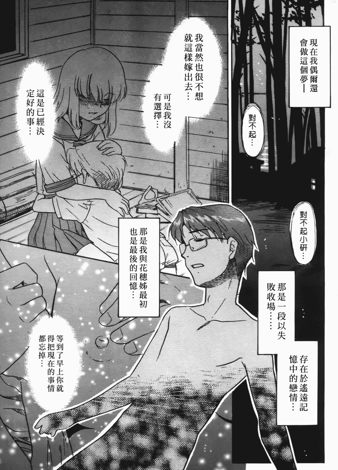 汉化版-[猫玄] 僕らの相関関係 [中文]_第1集