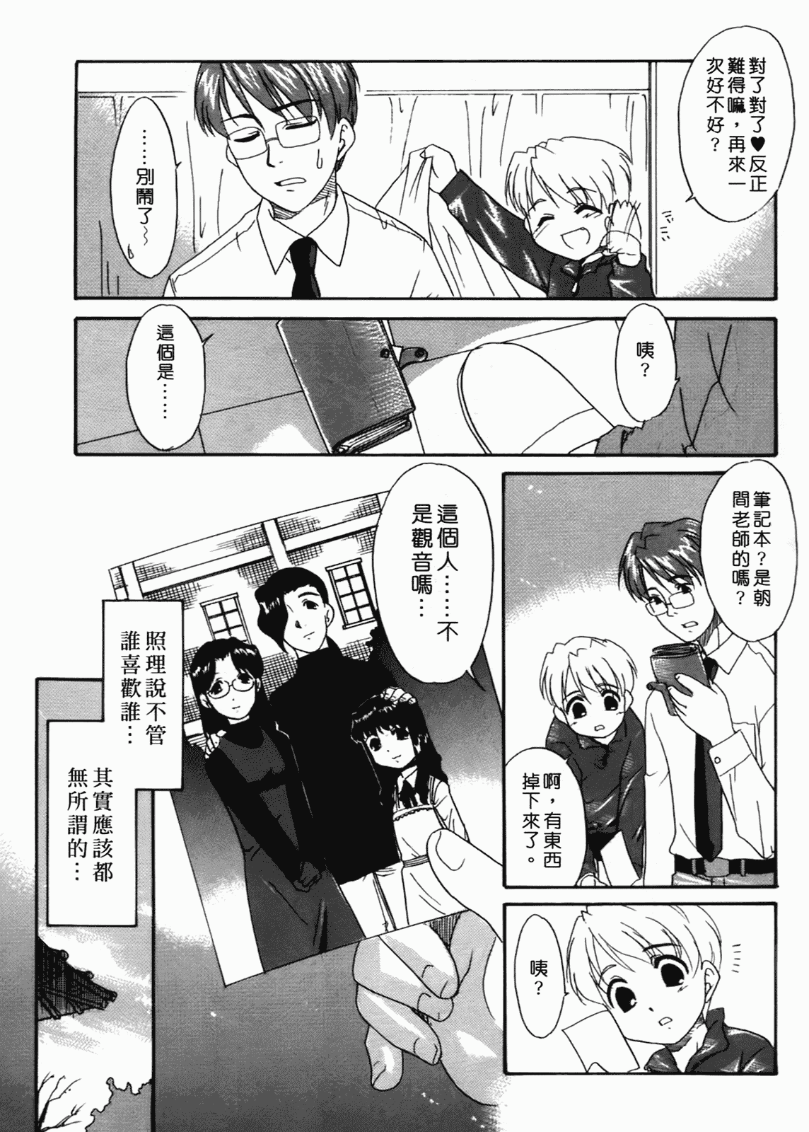 汉化版-[猫玄] 僕らの相関関係 [中文]_第3集