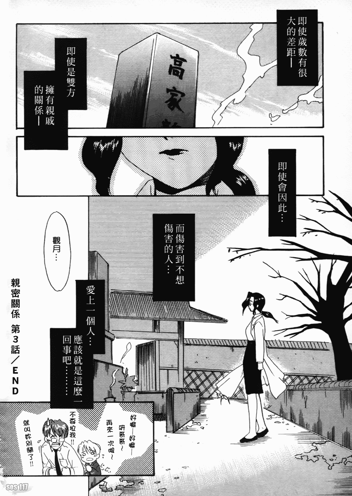 汉化版-[猫玄] 僕らの相関関係 [中文]_第3集