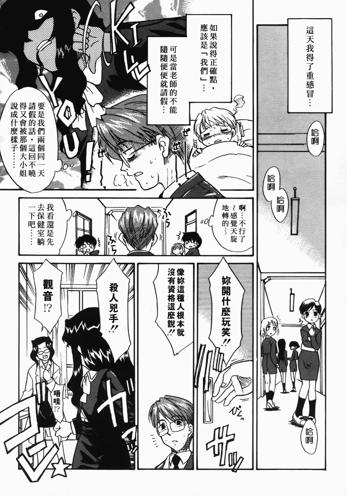 汉化版-[猫玄] 僕らの相関関係 [中文]_第3集