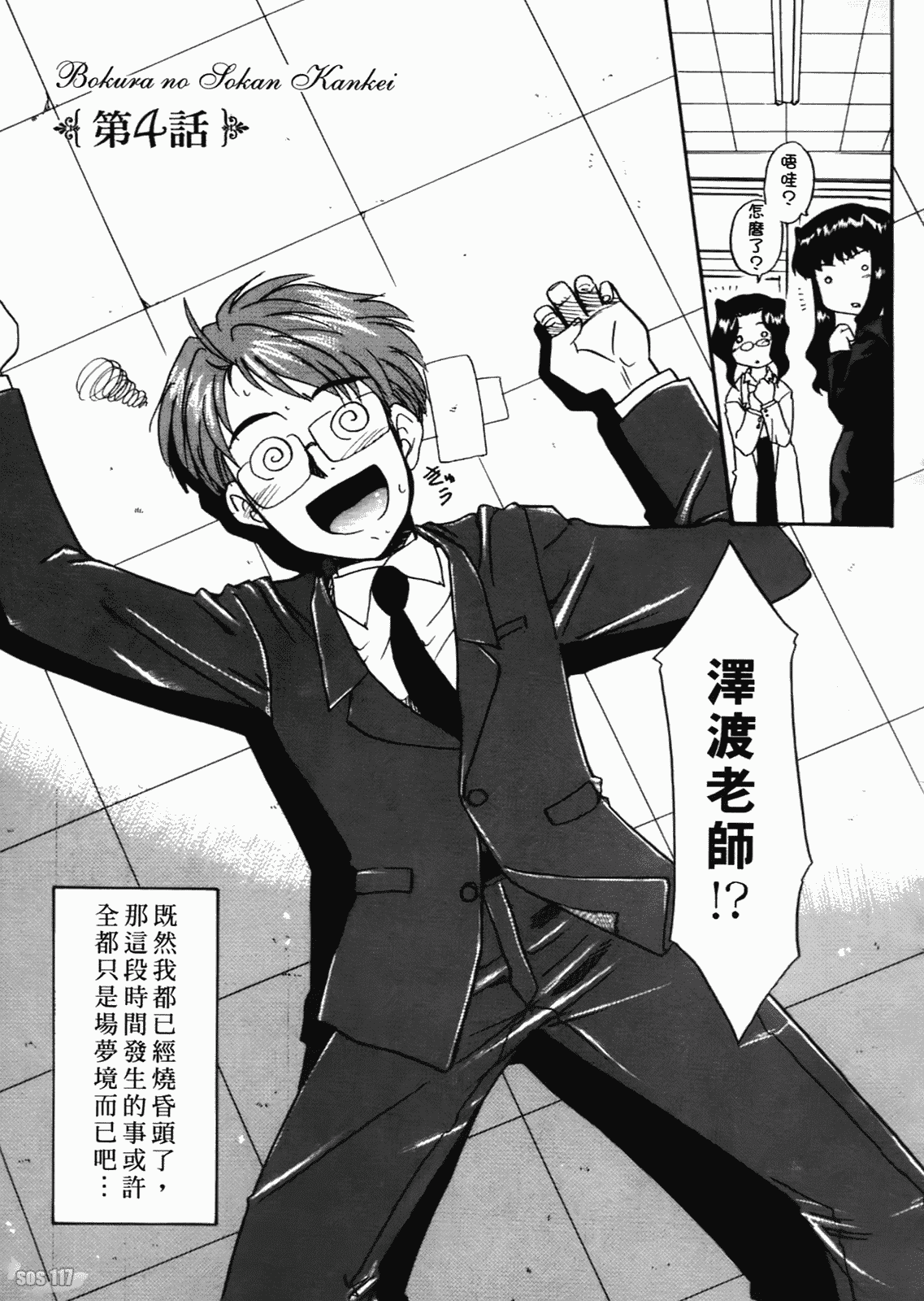 汉化版-[猫玄] 僕らの相関関係 [中文]_第3集