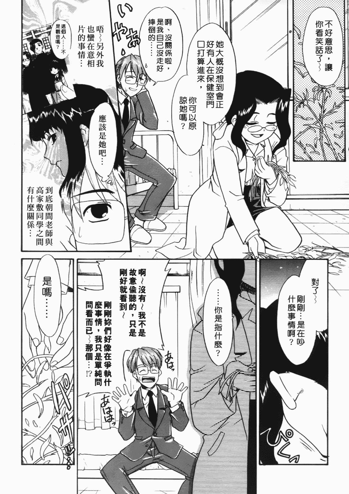 汉化版-[猫玄] 僕らの相関関係 [中文]_第3集