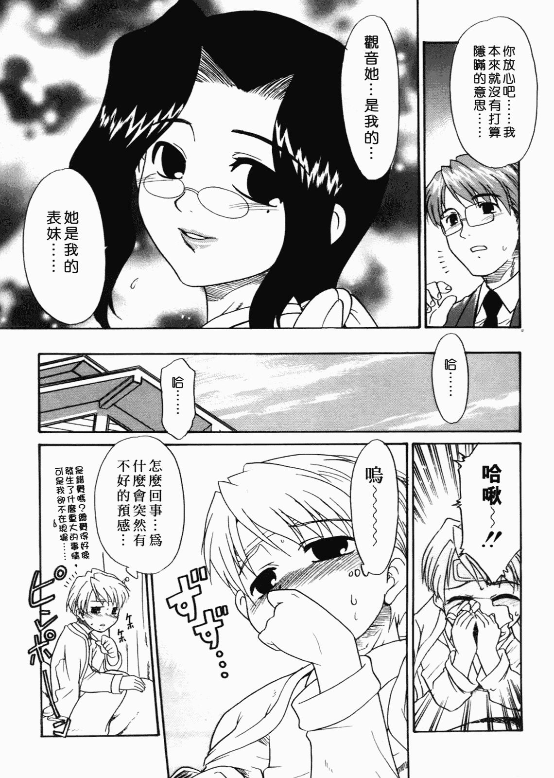 汉化版-[猫玄] 僕らの相関関係 [中文]_第4集