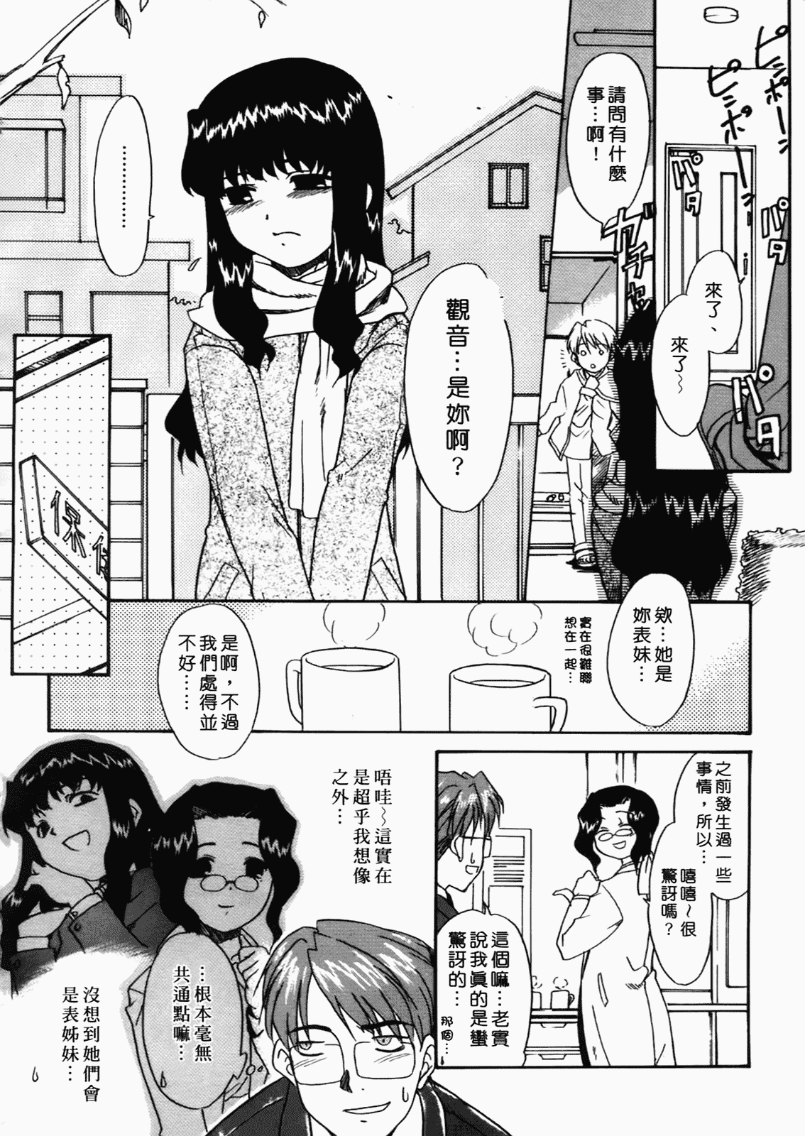 汉化版-[猫玄] 僕らの相関関係 [中文]_第4集