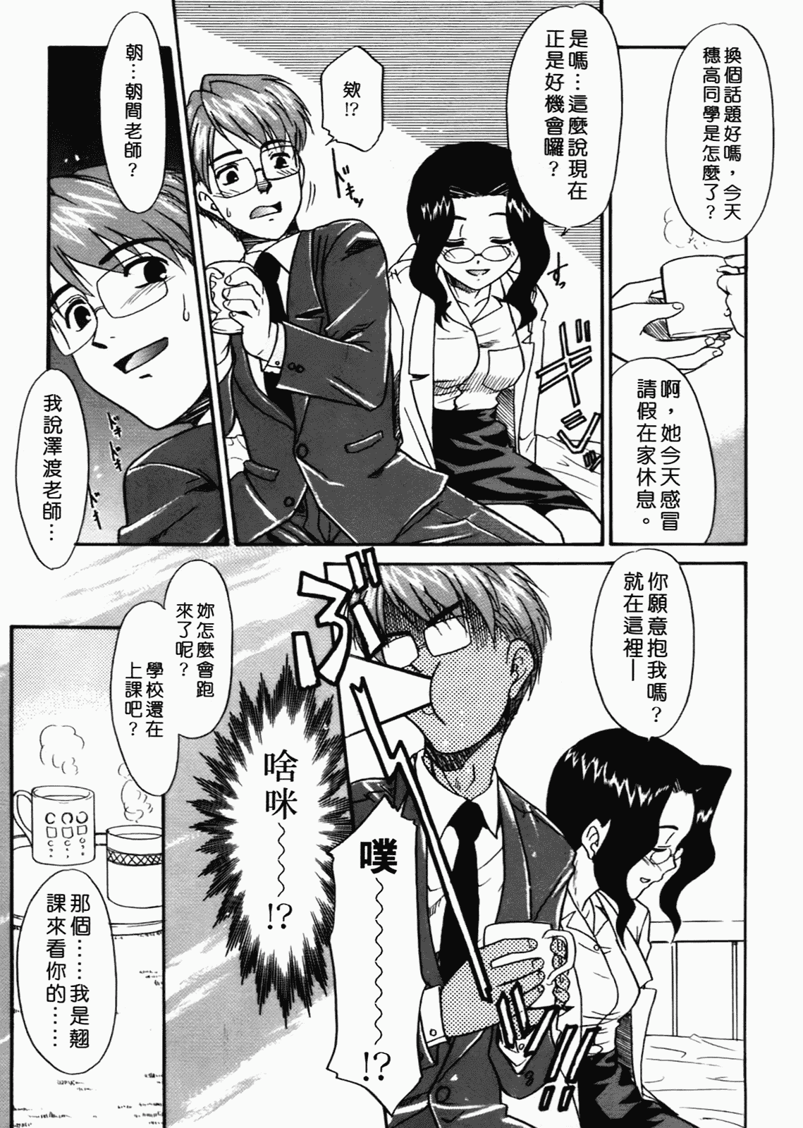 汉化版-[猫玄] 僕らの相関関係 [中文]_第4集