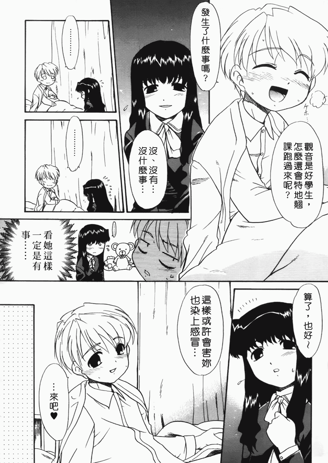 汉化版-[猫玄] 僕らの相関関係 [中文]_第4集